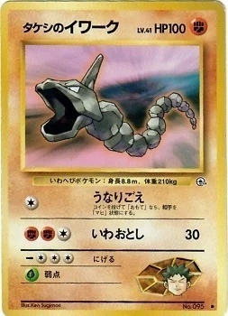 Brock's Onix — Gym Booster 1 Leaders' Stadium