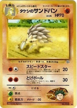 Brock's Sandslash — Gym Booster 1 Leaders' Stadium