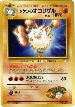 Brock's Primeape — Gym Booster 1 Leaders' Stadium