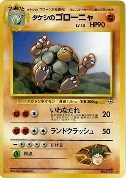 Brock's Golem Lv.40 — Gym Booster 1 Leaders' Stadium