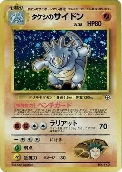 Brock's Rhydon — Gym Booster 1 Leaders' Stadium