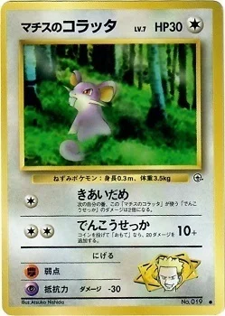 Lt. Surge's Rattata — Gym Booster 1 Leaders' Stadium