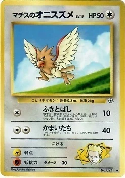 Lt. Surge's Spearow — Gym Booster 1 Leaders' Stadium