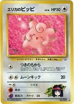 Erika's Clefairy — Gym Booster 1 Leaders' Stadium