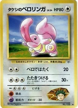 Brock's Lickitung — Gym Booster 1 Leaders' Stadium