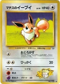 Lt. Surge's Eevee — Gym Booster 1 Leaders' Stadium