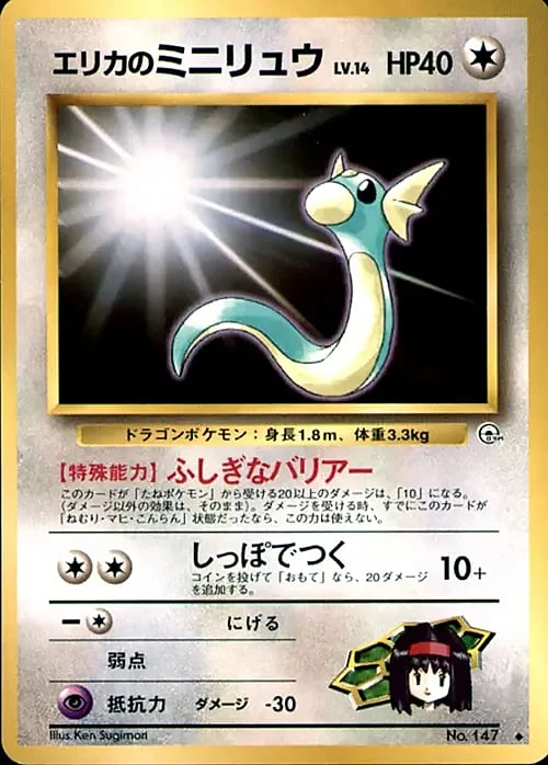 Erika's Dratini Lv.14 — Gym Booster 1 Leaders' Stadium