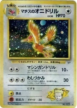 Lt. Surge's Fearow — Gym Booster 1 Leaders' Stadium