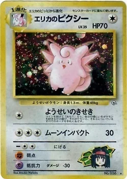 Erika's Clefable — Gym Booster 1 Leaders' Stadium