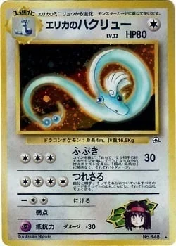 Erika's Dragonair — Gym Booster 1 Leaders' Stadium