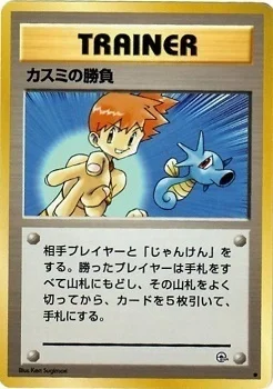Misty's Duel — Gym Booster 1 Leaders' Stadium