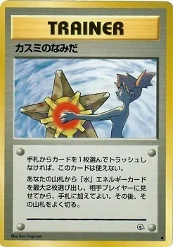 Misty's Tears — Gym Booster 1 Leaders' Stadium
