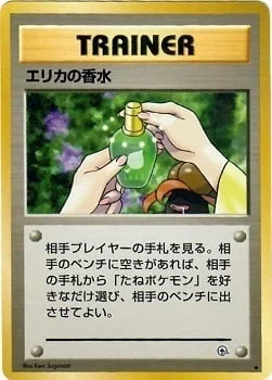 Erika's Perfume — Gym Booster 1 Leaders' Stadium