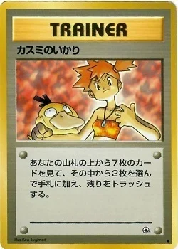 Misty's Wrath — Gym Booster 1 Leaders' Stadium