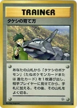 Brock's Training Method — Gym Booster 1 Leaders' Stadium