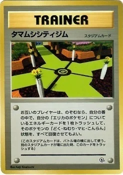 Celadon City Gym — Gym Booster 1 Leaders' Stadium