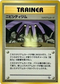 Pewter City Gym — Gym Booster 1 Leaders' Stadium
