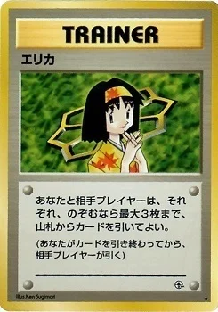 Erika — Gym Booster 1 Leaders' Stadium