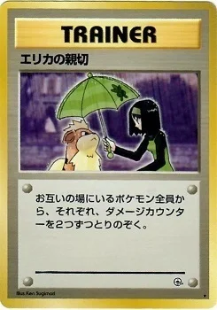 Erika's Kindness — Gym Booster 1 Leaders' Stadium