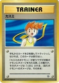 Misty — Gym Booster 1 Leaders' Stadium