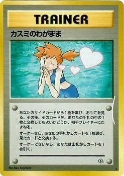 Misty's Wish — Gym Booster 1 Leaders' Stadium