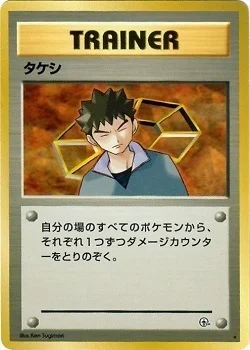 Brock — Gym Booster 1 Leaders' Stadium