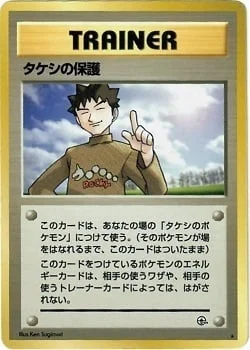 Brock's Protection — Gym Booster 1 Leaders' Stadium