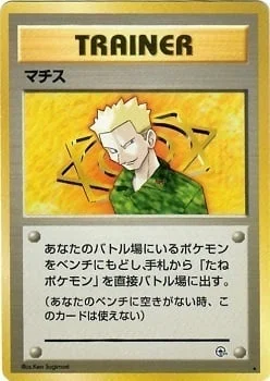 Lt. Surge — Gym Booster 1 Leaders' Stadium