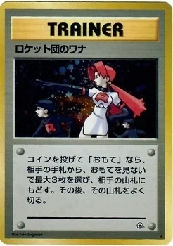 The Rocket's Trap — Gym Booster 1 Leaders' Stadium