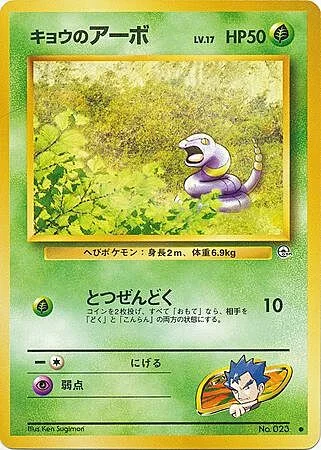 Koga's Ekans Lv.17 — Gym Booster 2: Challenge from the Darkness