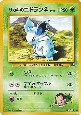 Giovanni's Nidoran ♀ Lv.11 — Gym Booster 2: Challenge from the Darkness