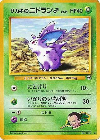 Giovanni's Nidoran ♂ Lv.14 — Gym Booster 2: Challenge from the Darkness