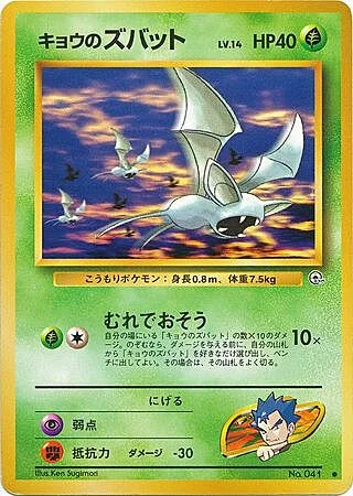 Koga's Zubat Lv.14 — Gym Booster 2: Challenge from the Darkness