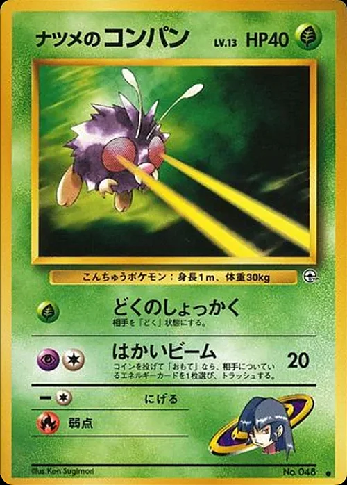 Sabrina's Venonat Lv.13 — Gym Booster 2: Challenge from the Darkness