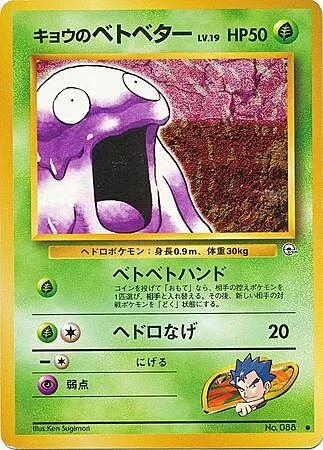 Koga's Grimer Lv.19 — Gym Booster 2: Challenge from the Darkness