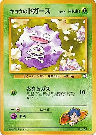 Koga's Koffing Lv.10 — Gym Booster 2: Challenge from the Darkness