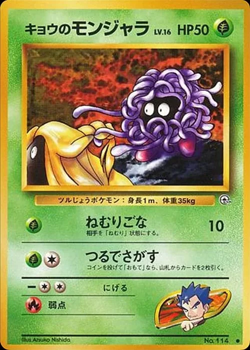 Koga's Tangela Lv.16 — Gym Booster 2: Challenge from the Darkness