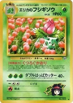 Erika's Ivysaur Lv.22 — Gym Booster 2: Challenge from the Darkness
