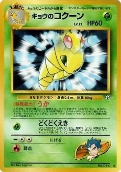 Koga's Kakuna Lv.21 — Gym Booster 2: Challenge from the Darkness