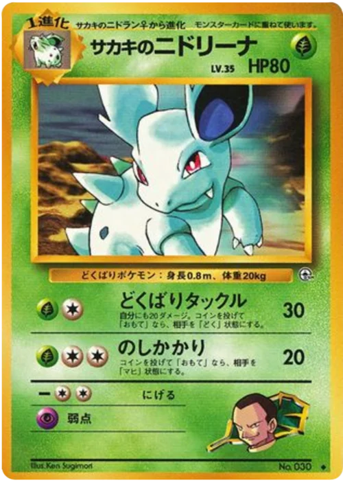 Giovanni's Nidorina Lv.35 — Gym Booster 2: Challenge from the Darkness