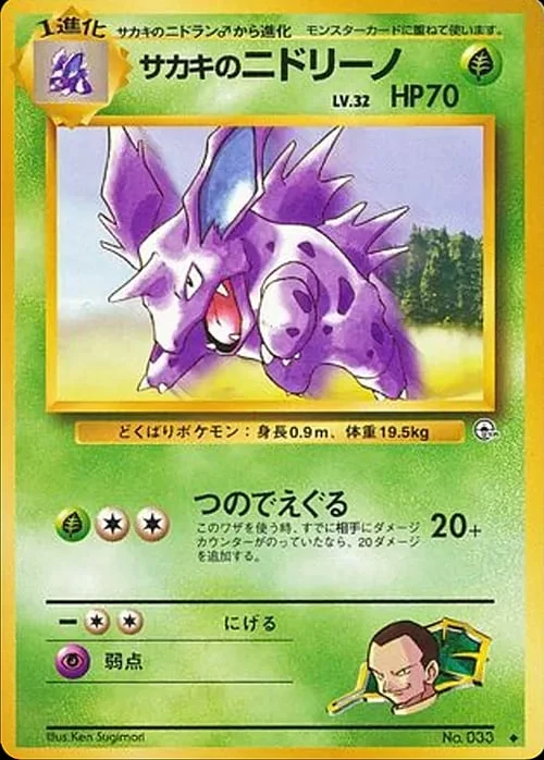 Giovanni's Nidorino Lv.32 — Gym Booster 2: Challenge from the Darkness