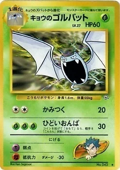 Koga's Golbat Lv.27 — Gym Booster 2: Challenge from the Darkness