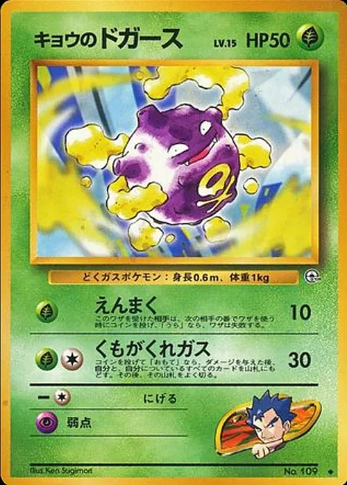 Koga's Koffing Lv.15 — Gym Booster 2: Challenge from the Darkness