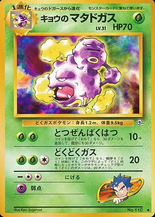 Koga's Weezing Lv.31 — Gym Booster 2: Challenge from the Darkness