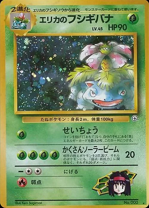 Erika's Venusaur Lv.45 — Gym Booster 2: Challenge from the Darkness