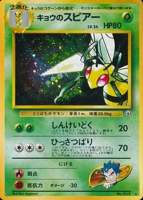 Koga's Beedrill Lv.34 — Gym Booster 2: Challenge from the Darkness