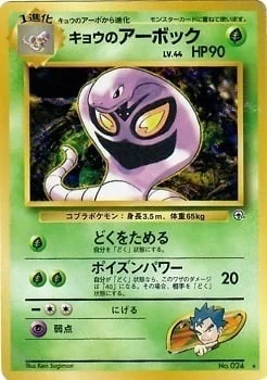 Koga's Arbok Lv.44 — Gym Booster 2: Challenge from the Darkness