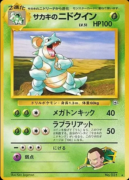 Giovanni's Nidoqueen Lv.51 — Gym Booster 2: Challenge from the Darkness