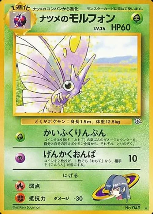 Sabrina's Venomoth Lv.24 — Gym Booster 2: Challenge from the Darkness