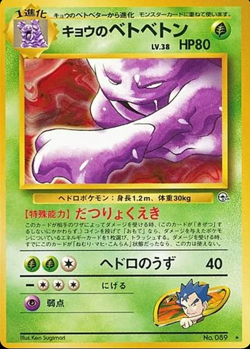 Koga's Muk Lv.38 — Gym Booster 2: Challenge from the Darkness